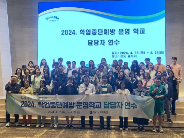 ▲학업중단예방 운영학교 담당자들이 연수를 마친 뒤 기념 촬영 하고 있다.(사진제공=전라남도교육청)