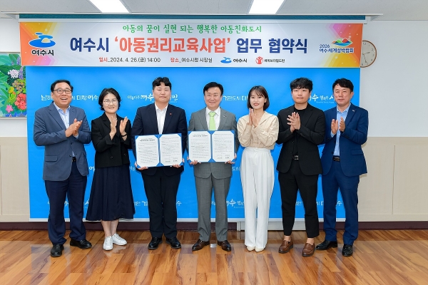 ▲여수시가 지난 26일 세이브더칠드런 서부지역본부와 아동권리교육사업 추진 협약을 체결했다.(사진제공=여수시)