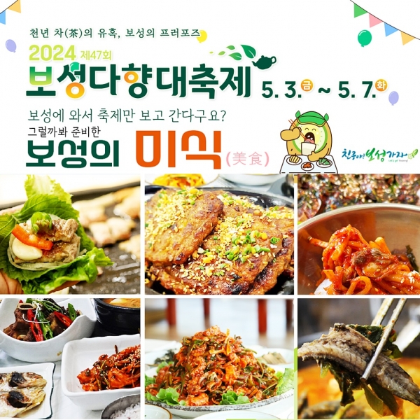 ▲입맛 돋는 보성의 미식 모음(사진제공=보성군)