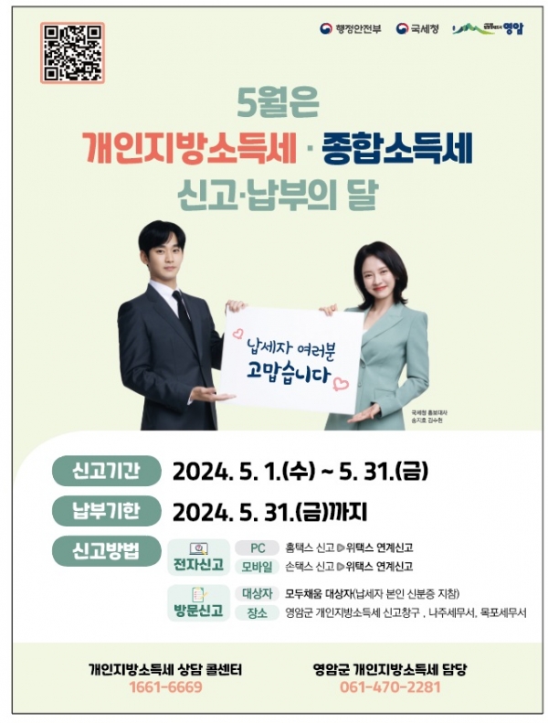 2024 종합소득세 포스터