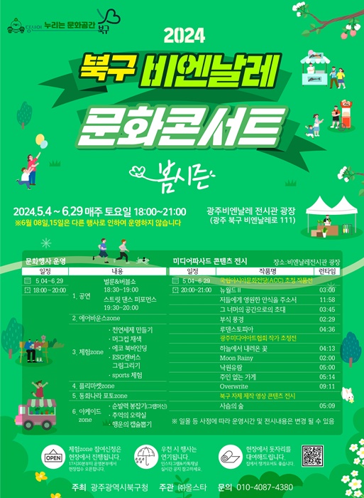 240502 2024 봄 시즌 비엔날레 문화콘서트 홍보 포스터