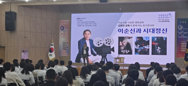 ▲1일 청사 대회의실에서 김한민 영화감독 초청 ‘소통&공감 토크콘서트’가 진행되고 있다.(사진제공=전라남도교육청)