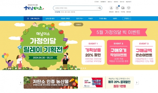 ▲해남미소 가정의 달 이벤트(사진제공=해남군)