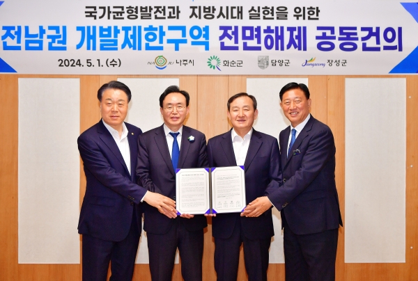 ▲장성군과 나주시, 화순군, 담양군 자치단체장이 지난 1일 간담회를 갖고 전남권 개발제한구역 전면 해제를 정부에 건의했다.(좌측부터 김한종 장성군수, 이병노 담양군수, 윤병태 나주시장, 구복규 화순군수.사진제공=장성군)