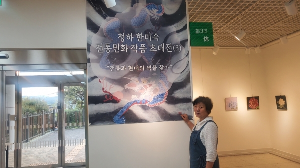 ▲청하 한미숙 작가의 전통 민화 작품 초대전이 5월 1일부터 30일까지 보성군 공공도서관에서 ‘전통과 현대의 색을 찾아’주제로 열리고 있다(사진=이기장 기자)