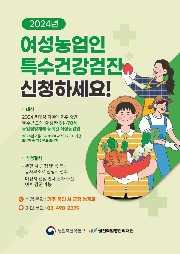 ▲여성농업인 특수건강검진 홍보물(사진제공=전라남도)