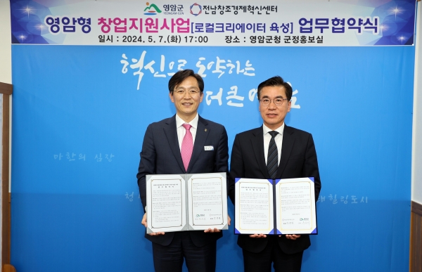 ▲영암군이 지난 7일 (재)전남창조경제혁신센터와 ‘영암형 창업지원사업-로컬크리에이터 육성’ 추진 업무협약을 맺었다.(사진제공=영암군)
