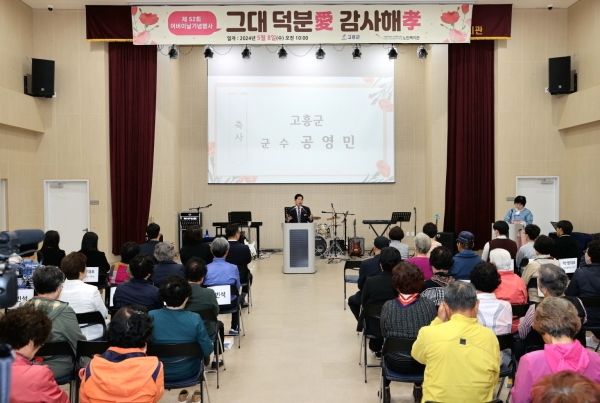 ▲공영민 고흥군수가 8일 도양노인건강복지타운 노인복지관에서 열린 제52회 어버이날 기념행사에 참석해 축사를 하고 있다.(사진제공=고흥군)