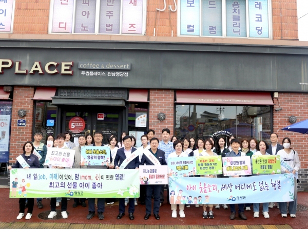 ▲영광군은 8일 영광읍 남천사거리 일원에서 결혼과 출산에 대한 인식을 개선하고, 출산장려에 대한 공감대 형성을 위한 캠페인을 펼쳤다.(사진제공=영광군)