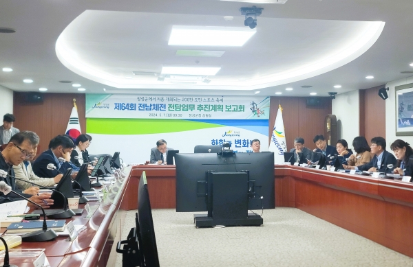 ▲장성군이 지난 7일 2025년 전남체전 개최 준비를 위한 보고회를 가졌다.(사진제공=장성군)