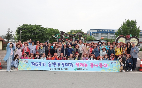 ▲함평군 보건소는 9일 제23기 은빛건강대학 어르신 56명을 대상으로 봄나들이를 실시했다.(사진제공=함평군)