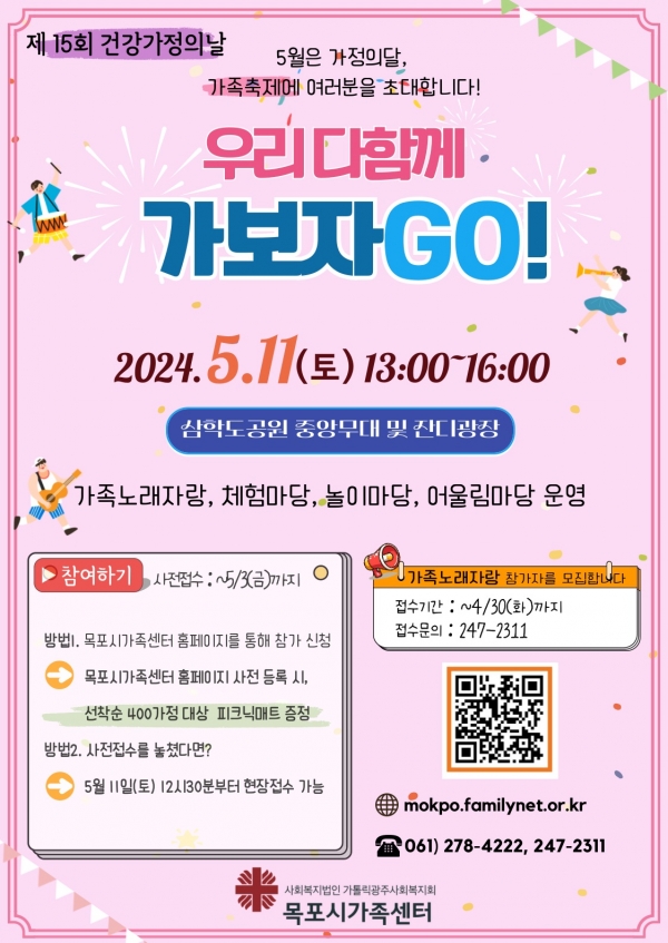 ▲ ‘우리 다함께 가보자 go~!’ 포스터(사진제공=목포시)