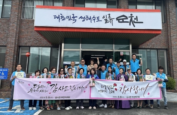 ▲순천시 상사면 주민자치회는 지난 8일 어버이날을 맞이해 관내 마을회관 29개소를 방문하여 마을 어르신들에게 직접 만든 카네이션 바구니와 정성 어린 음식을 전달했다.(사진제공=순천시)
