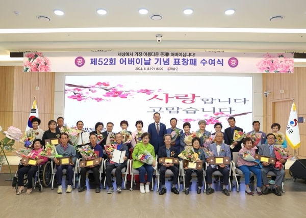 ▲해남군은 지난 8일 ‘제52회 어버이날 기념 표창패 수여식’을 가졌다.(사진제공=해남군)