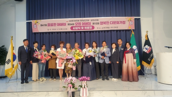 ▲(사)한국부인회 전라남도 순천시지회는 9일 오후 순천시 더혜움1층 연회장에서 2024년 GAP 교육지원 사업 설명회와 함께 제47회 훌륭한 어버이. 제34회 모범 어버이, 제12회 행복한 다문화 가정 시상식과 위로연을 개최했다.(사진=이기장 기자)