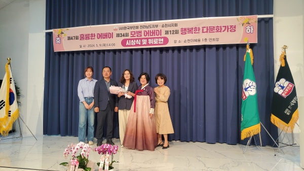 ▲(사)한국부인회 전라남도 순천시지회는 9일 오후 순천시 더혜움1층 연회장에서 2024년 GAP 교육지원 사업 설명회와 함께 제47회 훌륭한 어버이. 제34회 모범 어버이, 제12회 행복한 다문화 가정 시상식과 위로연을 개최했다.(사진=이기장 기자)