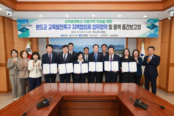▲완도군은 교육발전특구 시범지역 지정 위해 지역 협의체와 업무 협약을 체결했다.(사진제공=완도군)