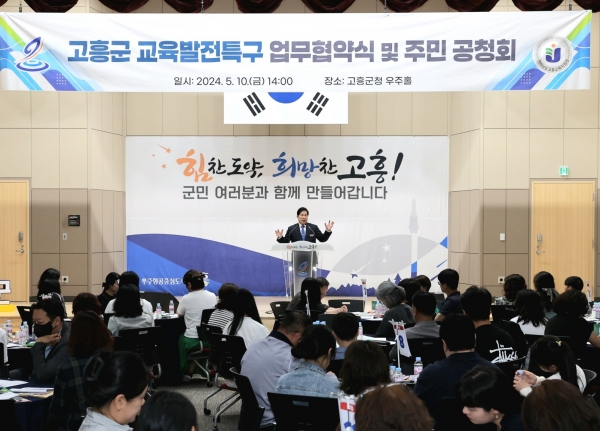 ▲공영민 고흥군수가 10일 군청 우주홀에서 열린 교육발전특구 시범지역 지정을 위한 주민공청회에서 인사말을 하고 있다.(사진제공=고흥군)