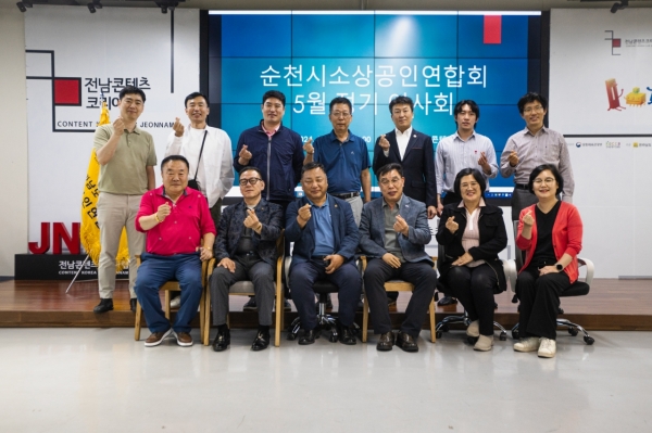 ▲순천시 소상공인연합회는 10일 오후 전남콘텐츠코리아랩 1층에서 ”힘내라 대한민국, 힘내자 소상공인!, 소상공인이 살아야! 대한민국이 산다!”라는 주제로 5월 정기이사회를 개최하고 기념촬영 했다(사진제공=순천시 소상공인연합회)
