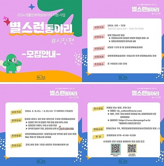 ▲모집 카드뉴스(사진제공=담양군)