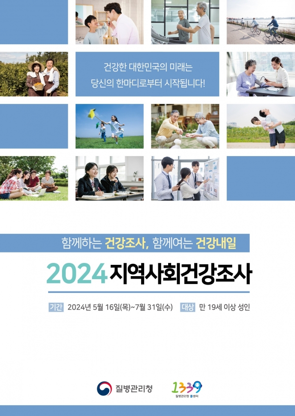 ▲2024지역사회건강조사 포스터(사진제공=영암군)