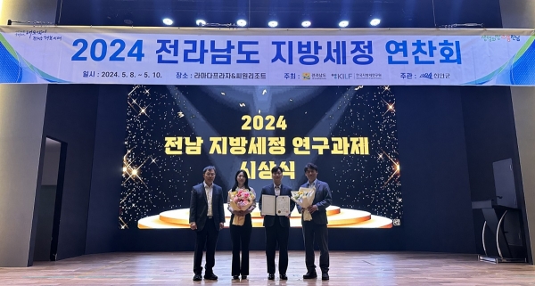 ▲여수시가 전라남도 주관 ‘2024년 지방세정 연찬회’에서 지방세 분야 최우수상을 수상했다.(사진제공=여수시)