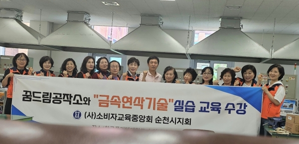 ▲ (사)소비자교육중앙회 순천시지회는 13일 한국폴리텍대학순천캠퍼스(꿈드림공작소)에서 회원 20여명이 참석한 가운데 금속연삭기술(국가공모사업) 실습 교육을 수강하고 기념촬영 했다.(사진제공= (사)소비자교육중앙회 순천시지회)