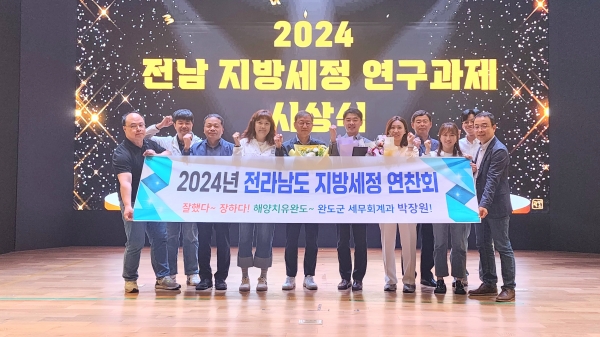 ▲완도군은 ‘2024년 전라남도 지방 세정 연찬회’에서 지방세 분야 우수상을 수상했다.(사진제공=완도군)