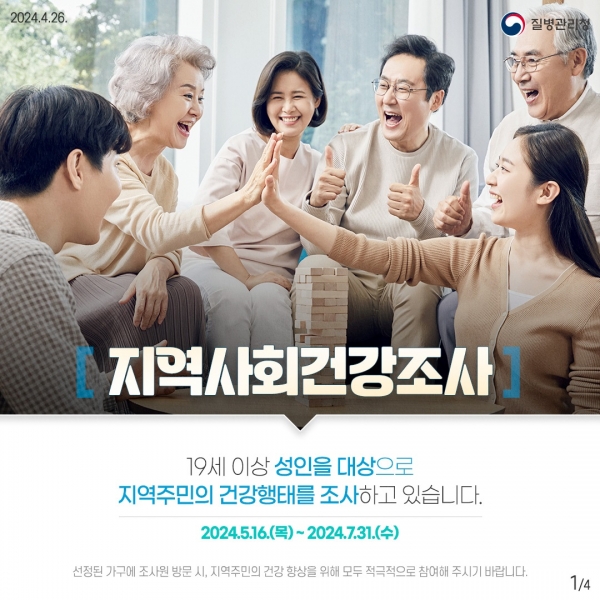 ▲‘2024년 지역 사회 건강 조사’ 공식 포스터(사진제공=보성군)