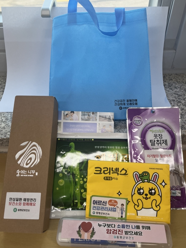 ▲건강꾸러미(사진제공=함평군)