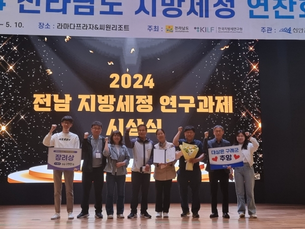 ▲구례군은 지난 8일 전라남도가 주관한 2024년 전라남도 지방 세정 연찬회 지방 세정 종합평가 및 지방세 연구과제 발표에서 각각 장려상을 수상했다.(사진제공=구례군)