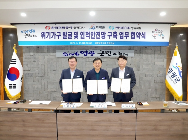 ▲영광군은 지난 13일 한국전력공사 영광지사 및 한전MCS(주) 영광지점과 위기가구 발굴 및 인적안전망 구축을 위해 민관협력 3자 업무협약을 체결했다.(사진제공=영광군)