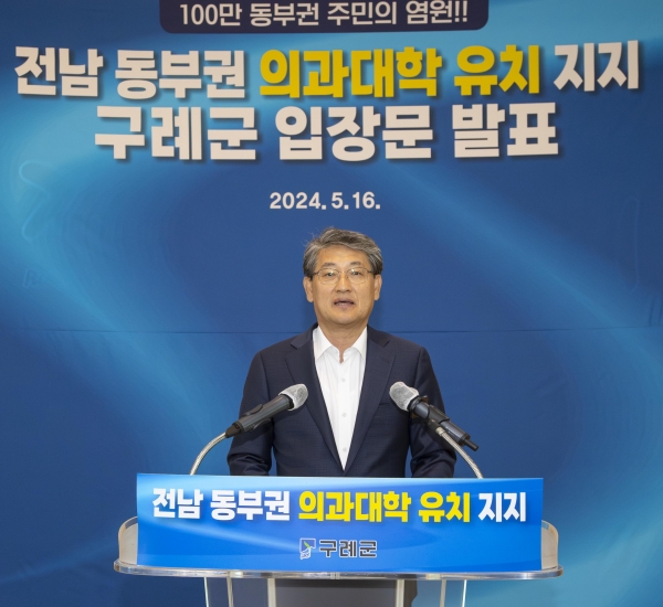 ▲김순호 구례군수는 16일 군청 대회의실에서 기자회견을 열고 전남 동부권 의과대학 유치를 적극 지지하는 입장문을 발표했다.(사진제공=구례군)