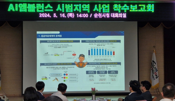 ▲전라남도는 16일 ‘지능형응급의료시스템(AI앰뷸런스) 시범지역 사업 착수보고회를 개최했다.(사진제공=전라남도)