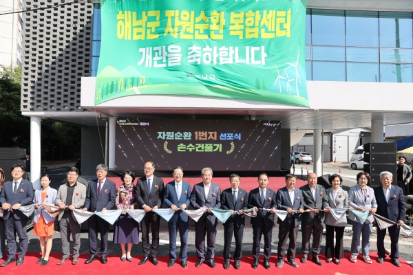 ▲해남군 주민참여형 자원순환의 핵심거점이 될 자원순환복합센터가 개관했다.(사진제공=해남군)