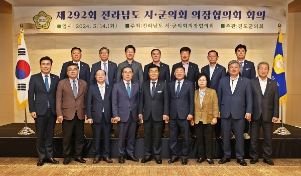 ▲전남시군의회의장협의회는 지난 14일 쏠비치 진도에서 ‘제292회 전남시군의회의장협의회 월례회의’를 개최하고 기념촬영했다.(사진제공=진도군의회)