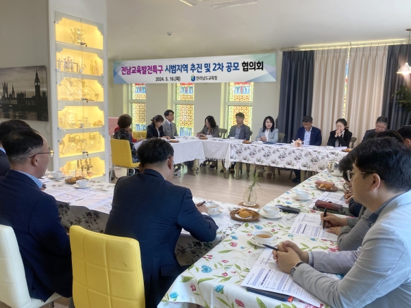 ▲지난 16일 전남 교육발전특구 시범지역 추진 및 2차 공모를 위한 추진 전략 협의회가 진행되고 있다.(사진제공=전라남도교육청)