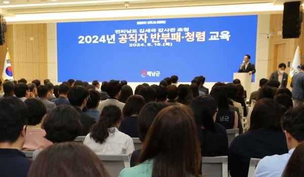▲해남군은 지난 16일 공직자 청렴교육을 실시했다.(사진제공=해남군)