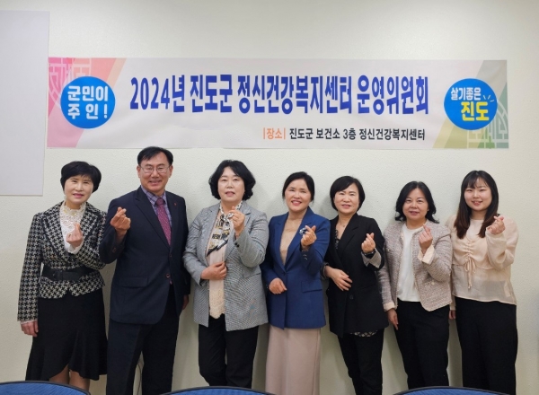 ▲진도군보건소가 최근 정신건강사업의 효율적인 추진을 위해 2024년 상반기 정신건강복지센터 운영위원회를 개최했다.(사진제공=진도군)