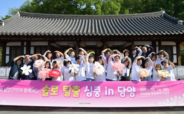 ▲담양군은 지난 14일 담양군가족센터와 함께 ‘솔로탈출, 심쿵 in 담양’ 행사를 개최했다.(사진제공=담양군)