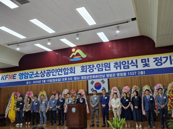 ▲KFME영암군소상공인연합는 19일 영암군민회관에서 회장‧임원 취임식 및 정기총회를 개최했다.(사진=이기장 기자)