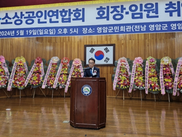 ▲KFME영암군소상공인연합는 19일 영암군민회관에서 회장‧임원 취임식 및 정기총회를 개최했다.(사진=이기장 기자)