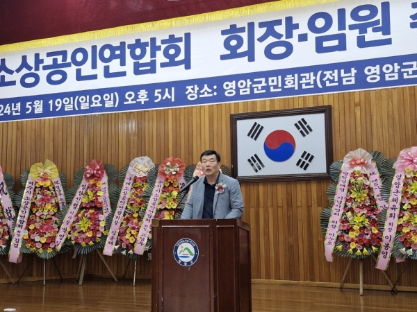 ▲KFME영암군소상공인연합는 19일 영암군민회관에서 회장‧임원 취임식 및 정기총회를 개최했다.(사진=이기장 기자)