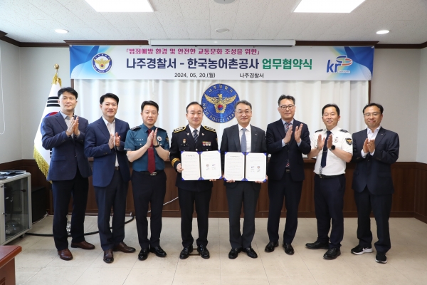 ▲한국농어촌공사는 20일 나주경찰서와 20일 ‘사고로부터 안전한 나주시’를 위한 업무협약을 체결했다.(사진제공=한국농어촌공사)