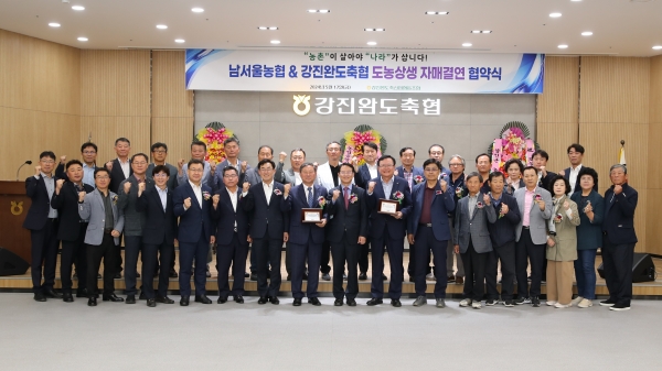 ▲강진완도축협과 남서울농협이 지난 17일 도농상생을 위해 자매결연 협약식을 갖고 기념촬영을 하고 있다.(사진제공=강진군)