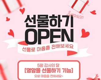 ▲영암몰 선물하기 기능 홍보물(사진제공=영암군)
