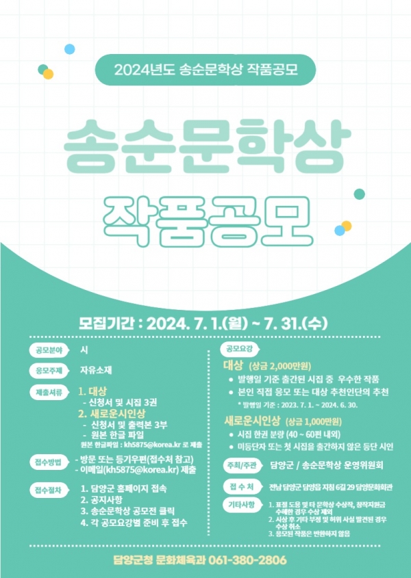 ▲담양군이 제12회 송순문학상 작품 공모를 진행한다.(사진제공=담양군)
