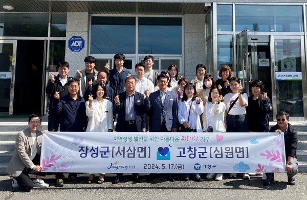 ▲장성군 서삼면과 고창군 심원면이 최근 상호 고향사랑기부 행사를 가졌다.(사진제공=장성군)