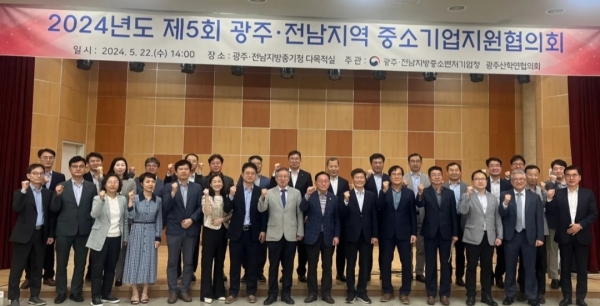▲중소벤처기업부 광주‧전남지방중소벤처기업청은 22일 ‘광주·전남지역 중소기업지원협의회’를 개최했다.(사진제공=광주전남지방중소벤처기업청)