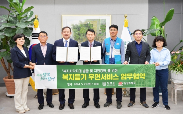 ▲담양군은 담양우체국과 지난 21일 복지사각지대 발굴 및 지원을 위해 업무협약을 체결했다.(사진제공=담양군)